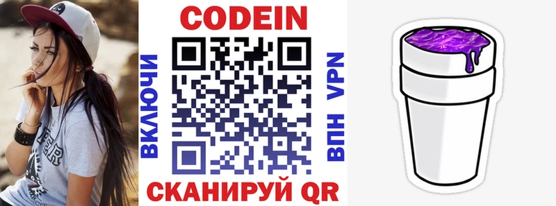 Кодеин напиток Lean (лин)  Казань 